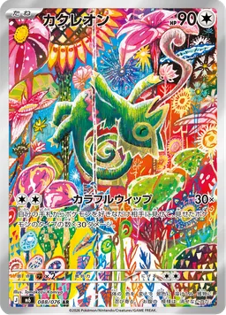 カクレオン