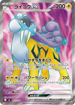 ライコウex