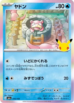 ヤドン