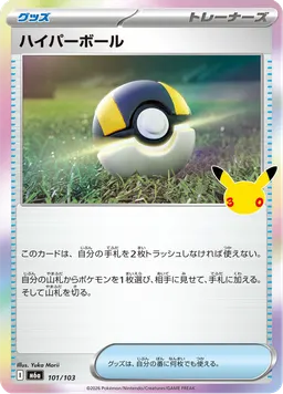 ハイパーボール