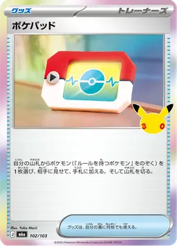 ポケパッド