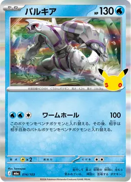 パルキア