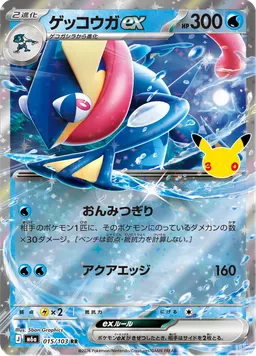 ゲッコウガex