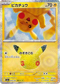 ピカチュウ