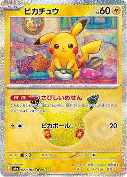 ピカチュウ