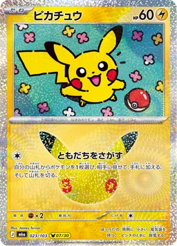 ピカチュウ