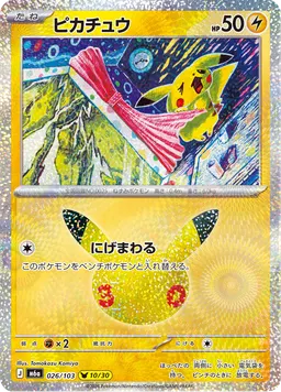 ピカチュウ