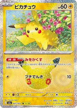ピカチュウ