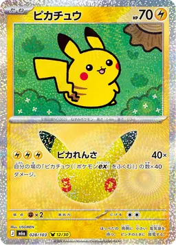 ピカチュウ
