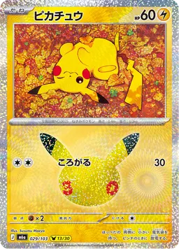 ピカチュウ