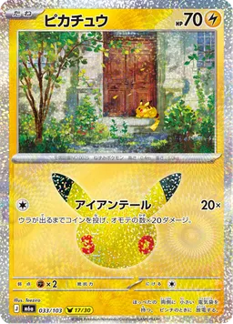 ピカチュウ
