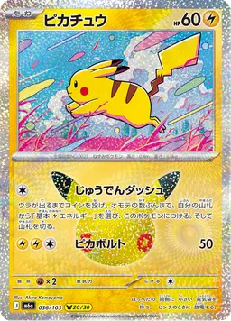 ピカチュウ