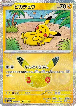 ピカチュウ