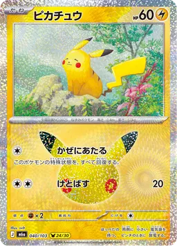 ピカチュウ