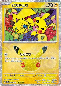 ピカチュウ
