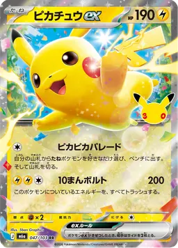 ピカチュウex