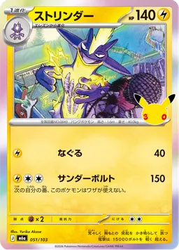 ストリンダー