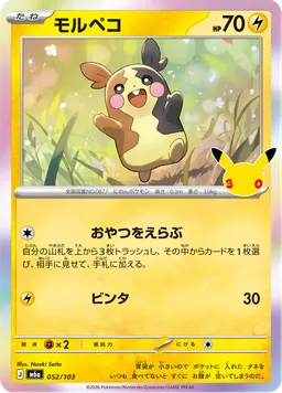 モルペコ