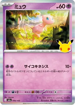 ミュウ