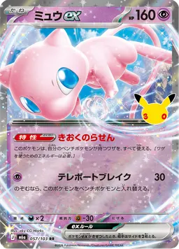 ミュウex