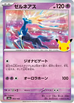 ゼルネアス