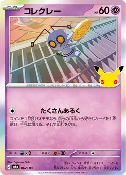 コレクレー
