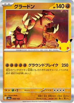 グラードン