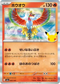 ホウオウ