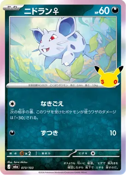 ニドラン♀