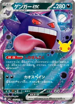 ゲンガーex