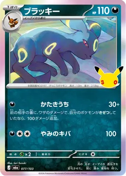 ブラッキー