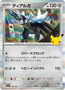 ディアルガ