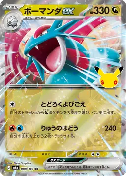 ボーマンダex