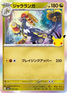 ジャラランガ