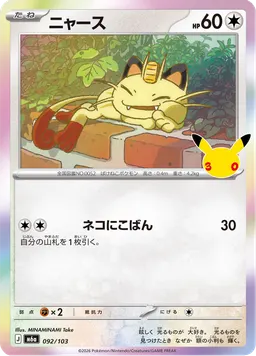 ニャース