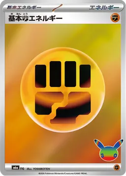 基本闘エネルギー