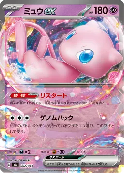 ミュウex