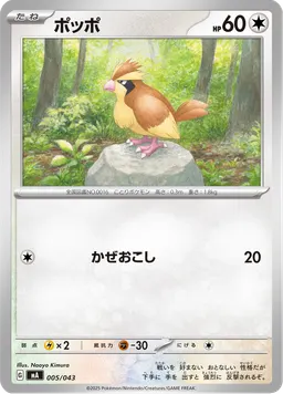 ポッポ