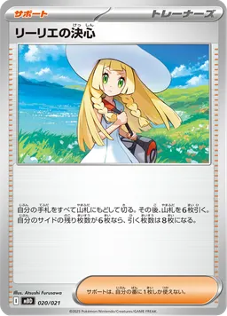 リーリエの決心