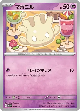 マホミル