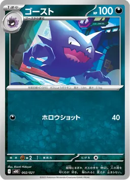 ゴースト