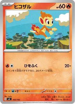 ヒコザル