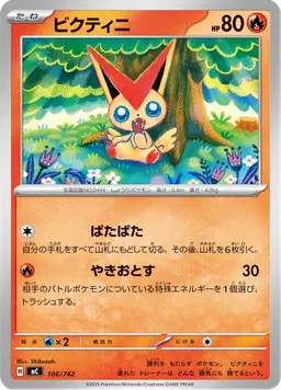 ビクティニ