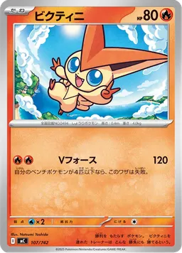 ビクティニ