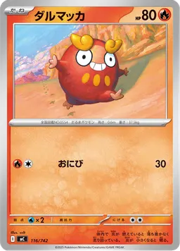 ダルマッカ