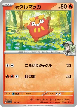 Nのダルマッカ