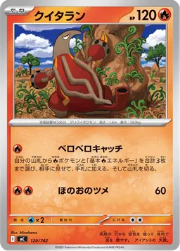 クイタラン