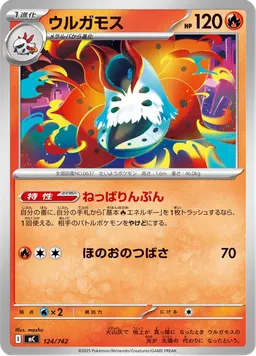 ウルガモス