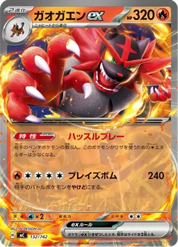 ガオガエンex