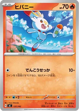 ヒバニー